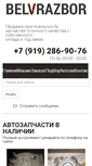 Mobile Screenshot of belvrazbor.ru